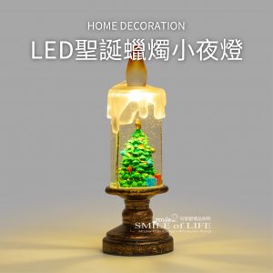 LED聖誕蠟燭小夜燈