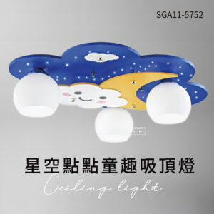 星空點點吸頂燈SGA11-5752