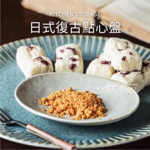 橢圓日式復古點心盤