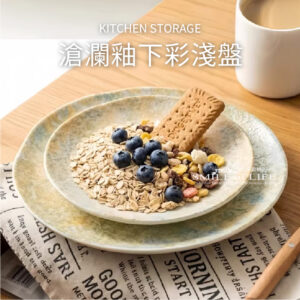 滄瀾淺盤圓形釉下彩陶瓷餐