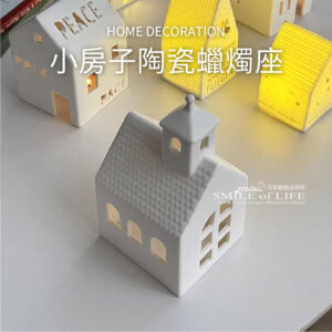 小房子陶瓷香氛座
