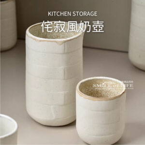 手工侘寂風奶壺