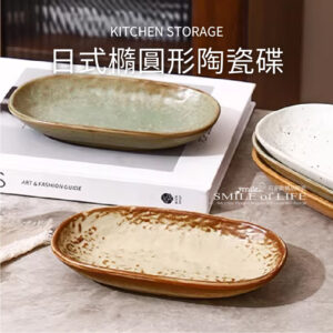 橢圓日式糕點碟