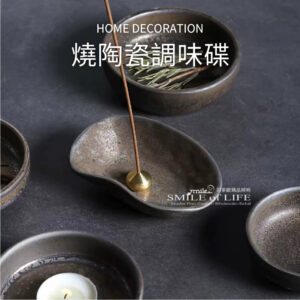 鐵鏽釉陶瓷醬料碟