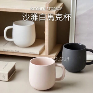 北歐簡約霧面馬克杯