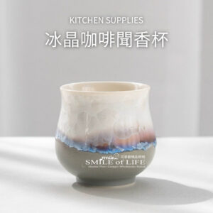 冰晶灰咖啡品嚐杯