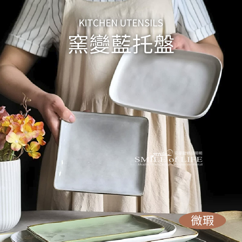 【微瑕】窯變藍陶瓷長方小托盤