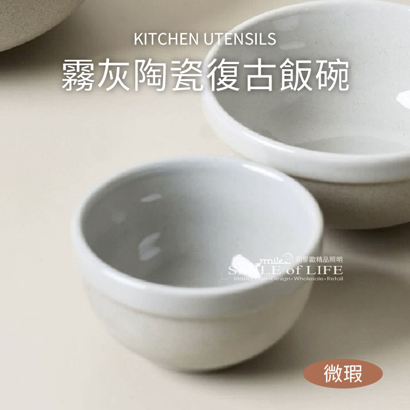 霧灰撞色復古陶瓷碗