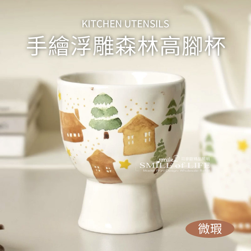 【微瑕】手繪浮雕森林高腳杯