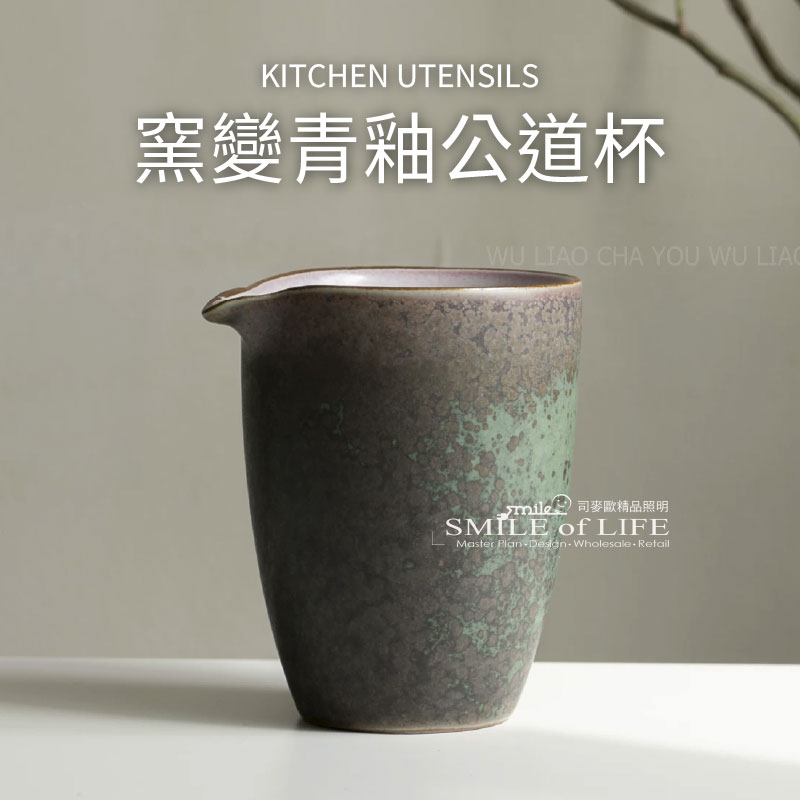 窯變青釉公道杯