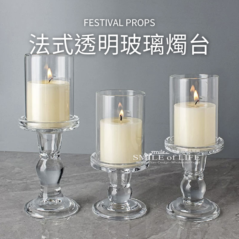 法式透明玻璃燭台