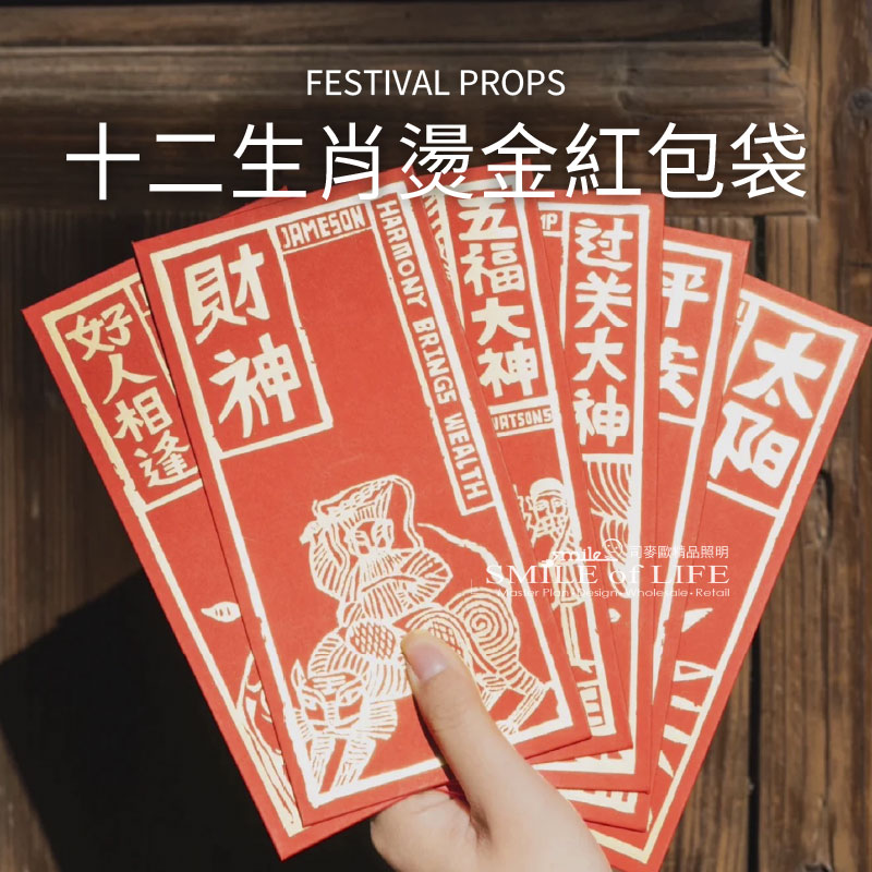 十二生肖燙金紅包袋