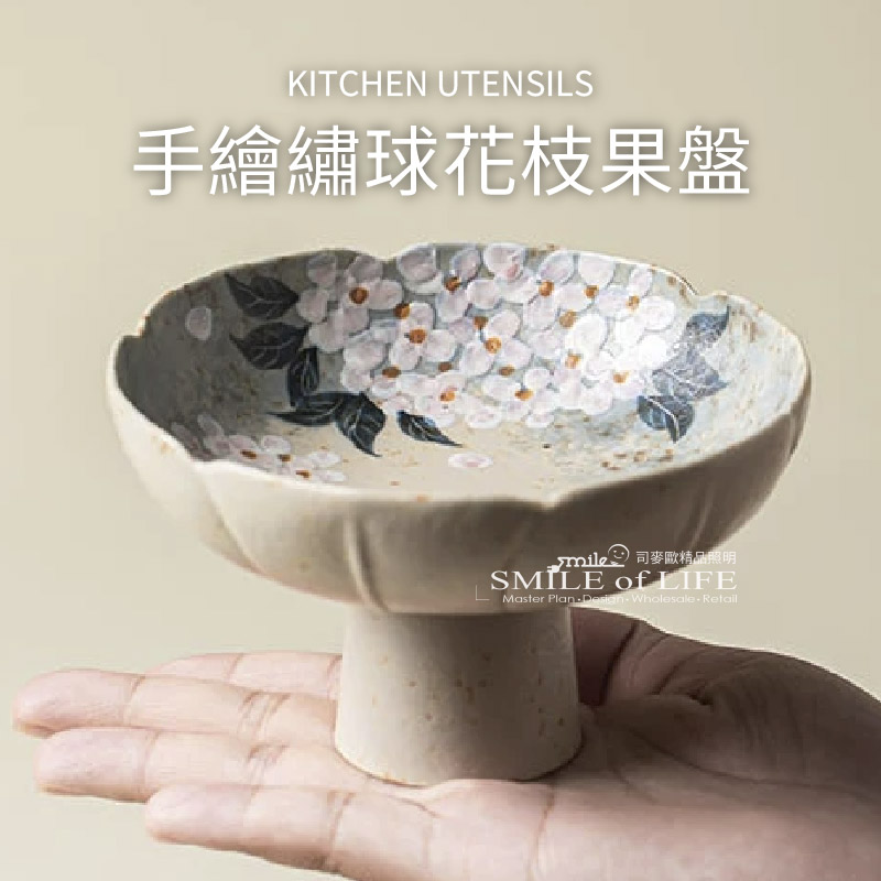 手繪繡球花枝果盤