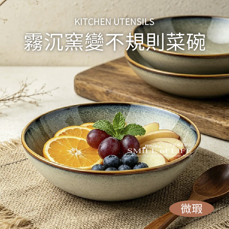 【微瑕】霧沉窯變不規則菜碗
