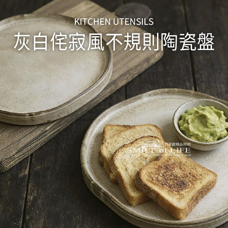 【微瑕】灰白侘寂風不規則陶瓷盤